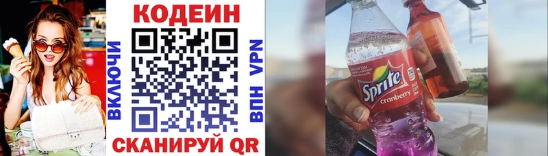 Codein напиток Lean (лин)  Инсар 